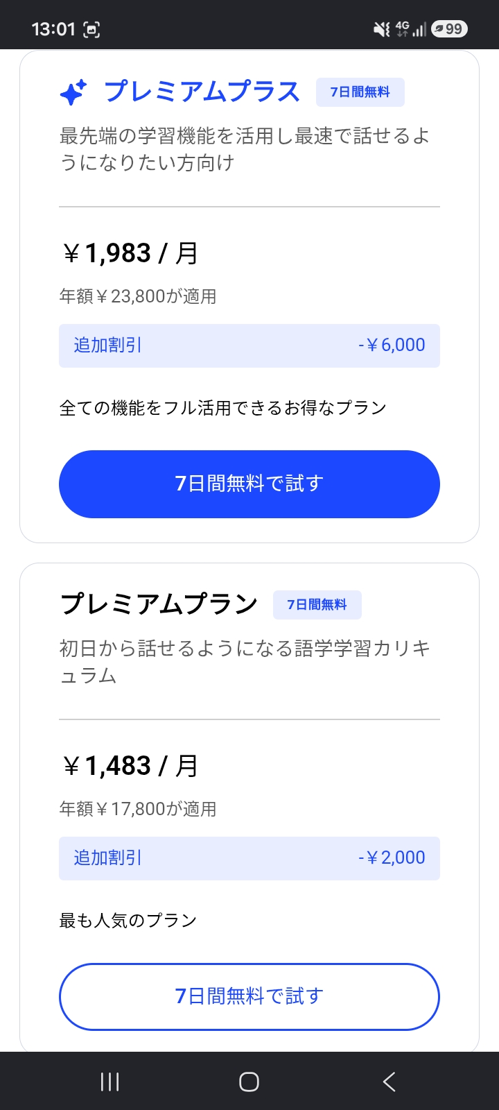 スピークのプラン選択画面のスクリーンショット。プレミアムプラスとプレミアムの年額と追加割引が表示され、プレミアムに最も人気のプランの表記がある