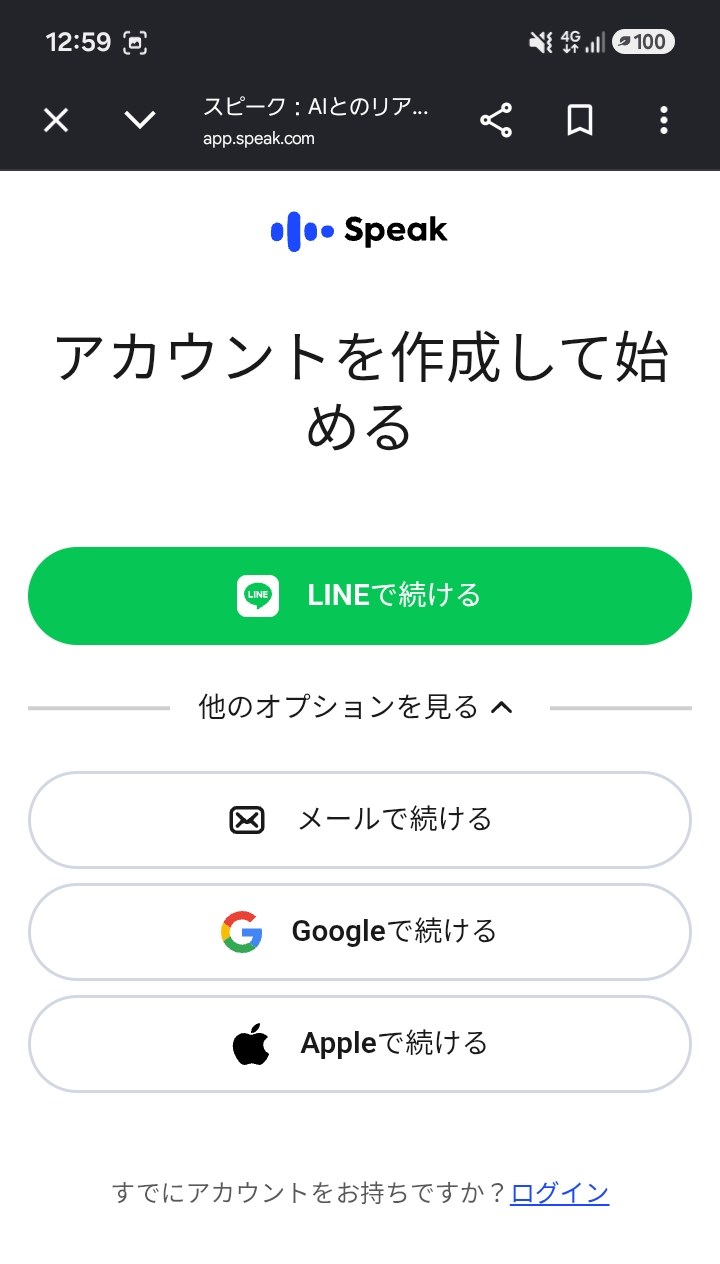 スピークの登録画面のスクリーンショット。LINEで続けるボタンが大きく表示され、他のオプションを見るからメール・Google・Appleでの登録も選べる
